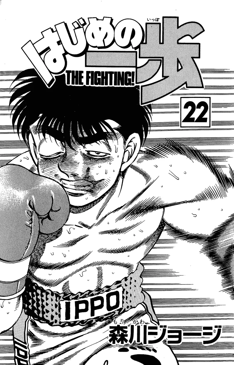 Hajime no Ippo - Chapter 188 - Page 2