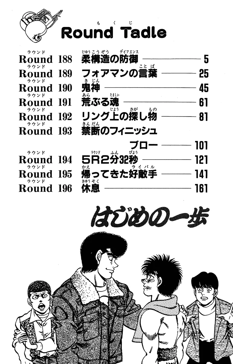 Hajime no Ippo - Chapter 188 - Page 3