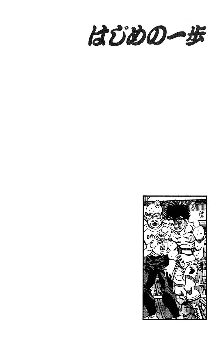 Hajime no Ippo - Chapter 194 - Page 18