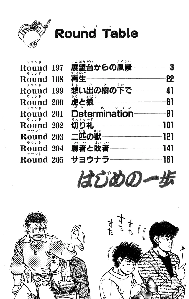Hajime no Ippo - Chapter 197 - Page 2