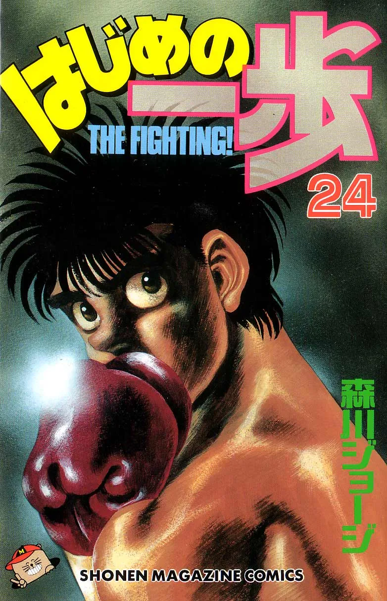 Hajime no Ippo - Chapter 206 - Page 1