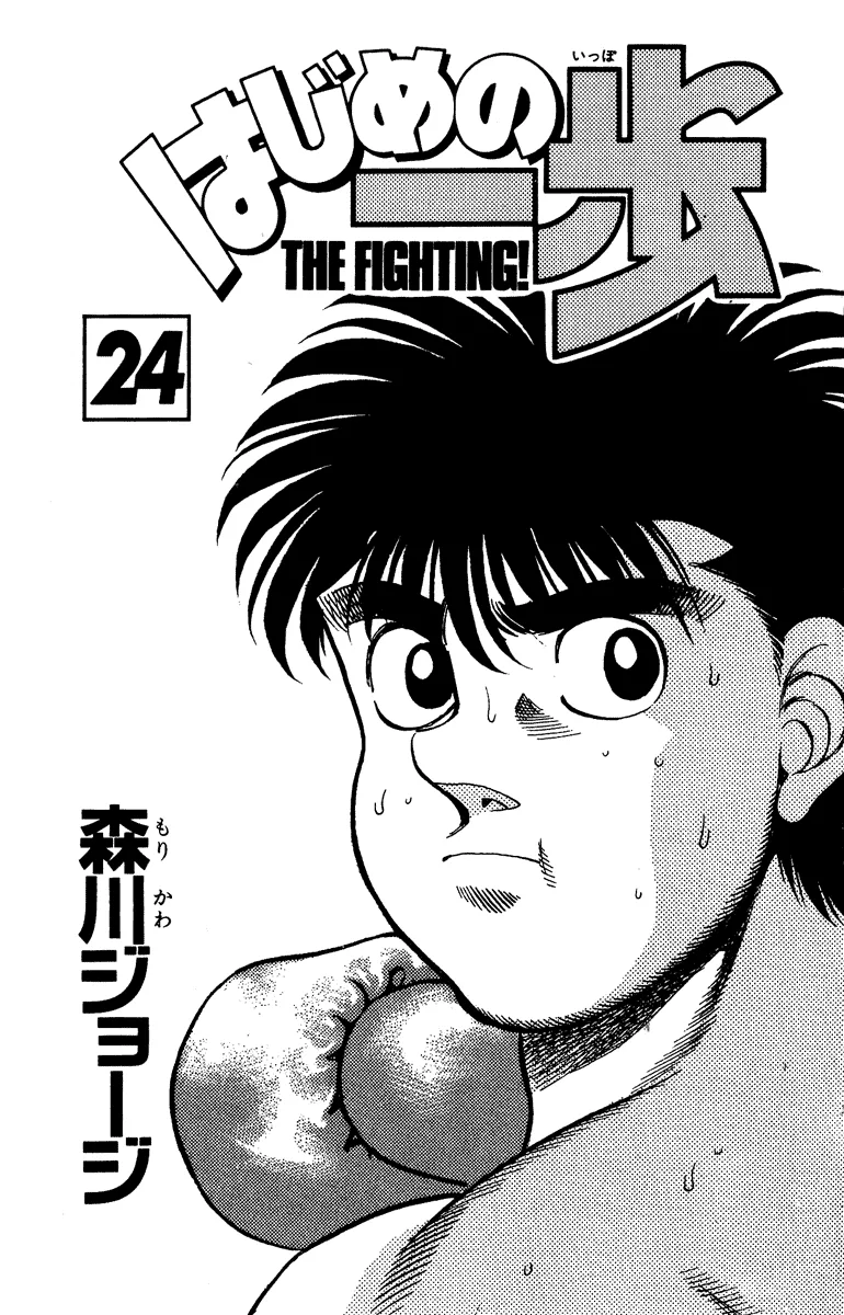 Hajime no Ippo - Chapter 206 - Page 2