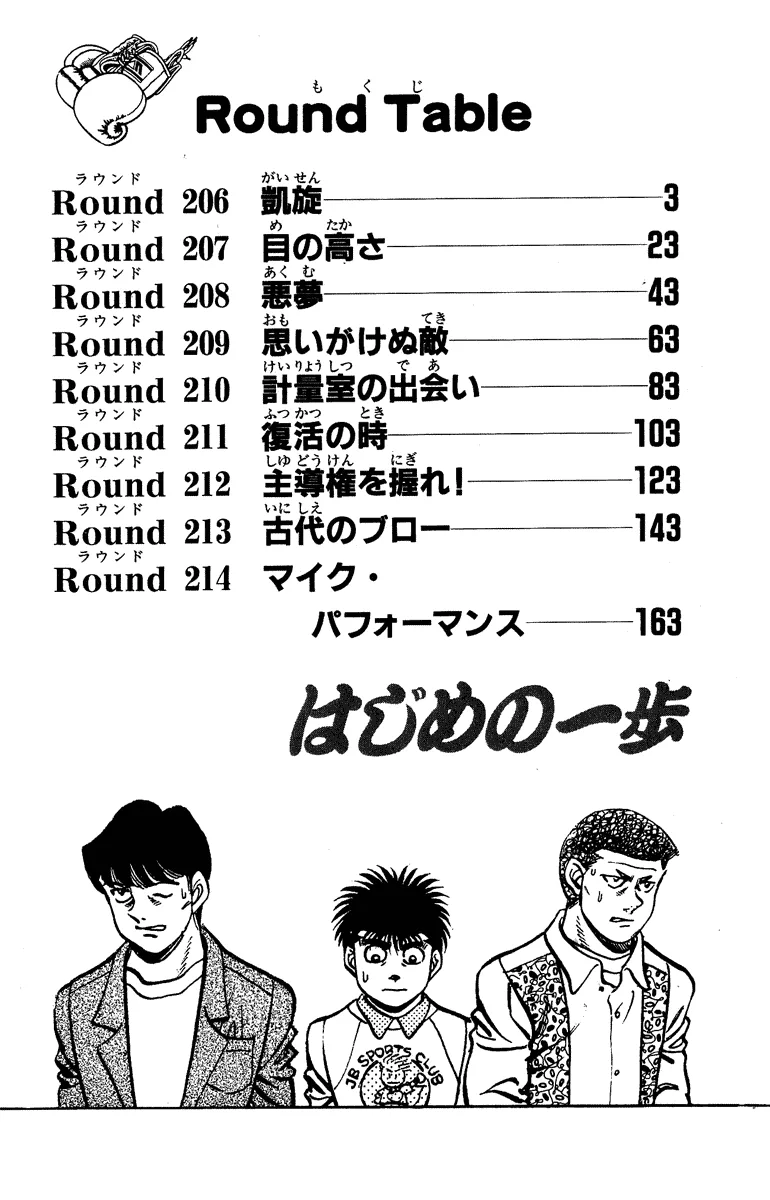 Hajime no Ippo - Chapter 206 - Page 3