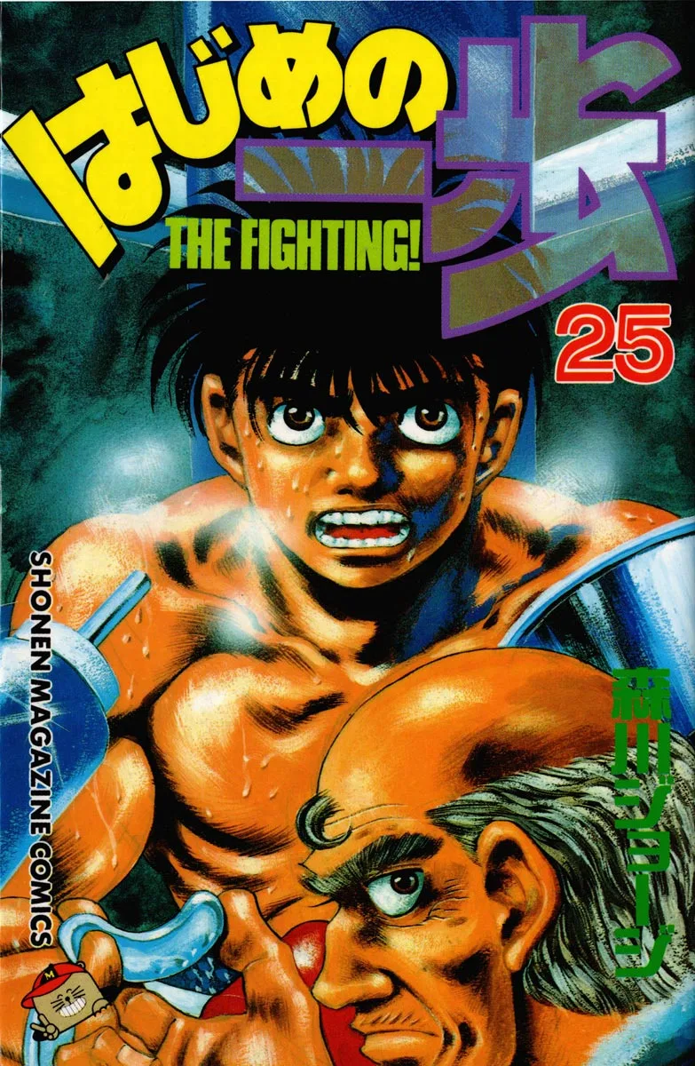 Hajime no Ippo - Chapter 215 - Page 1