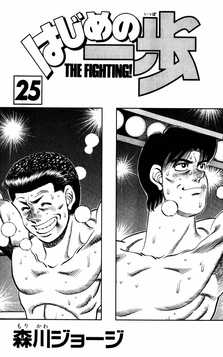 Hajime no Ippo - Chapter 215 - Page 2