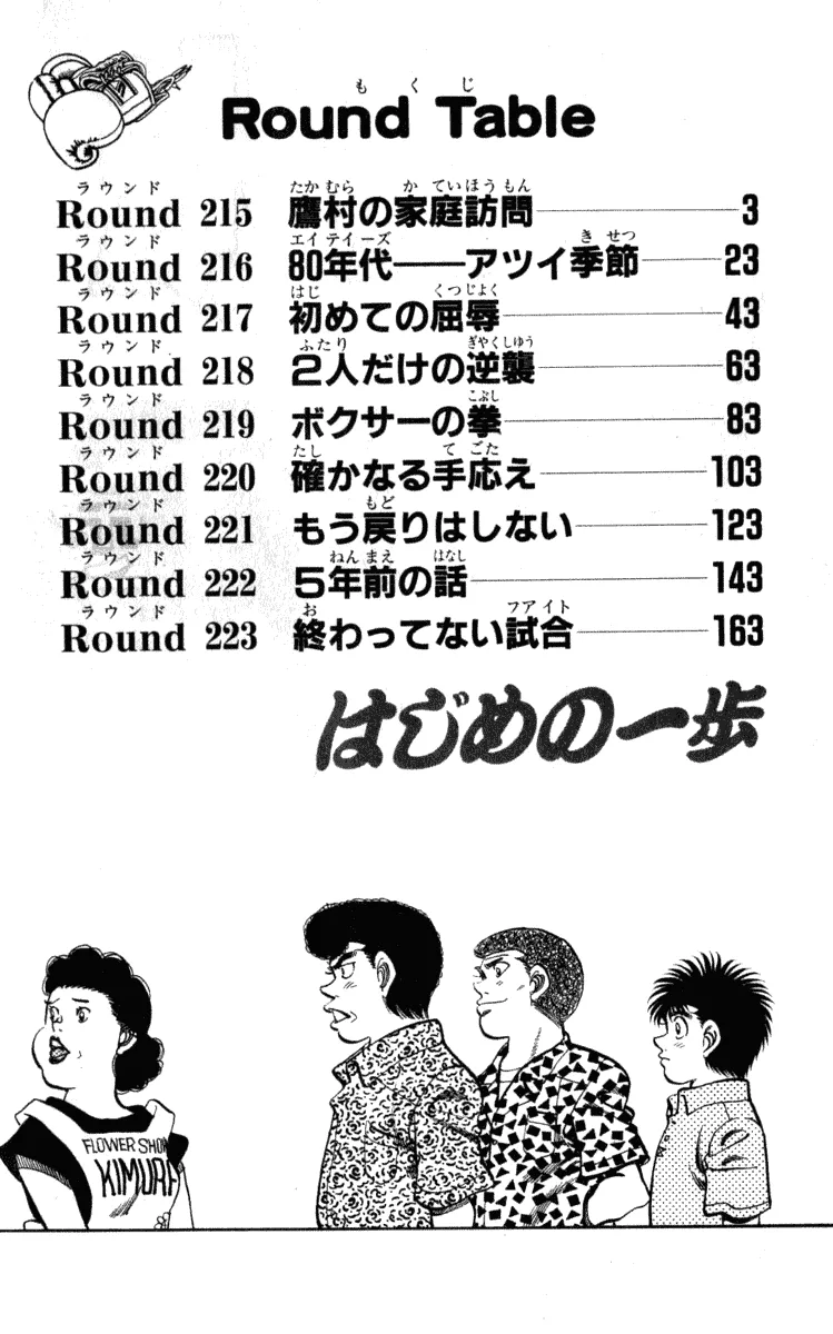 Hajime no Ippo - Chapter 215 - Page 3