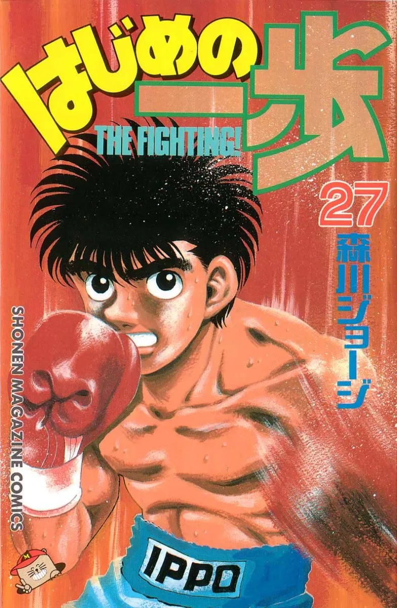 Hajime no Ippo - Chapter 233 - Page 1