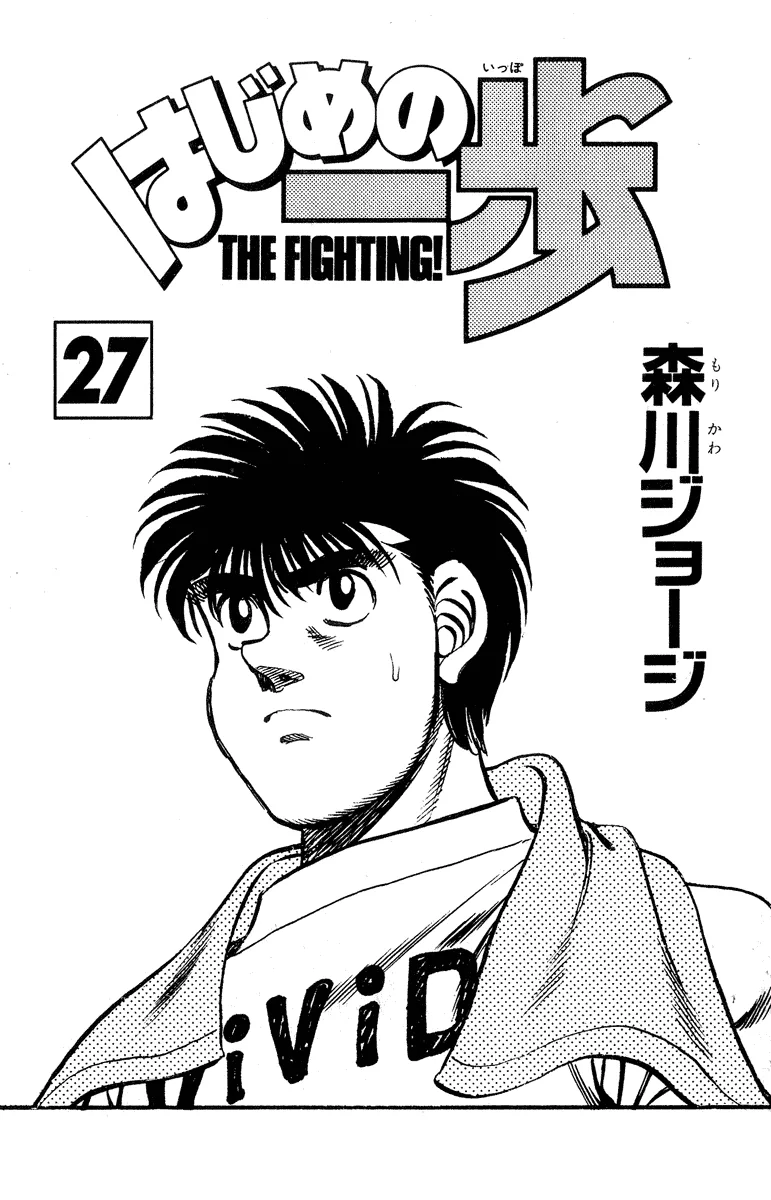Hajime no Ippo - Chapter 233 - Page 2