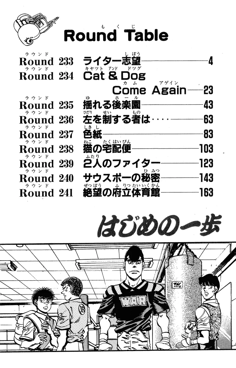 Hajime no Ippo - Chapter 233 - Page 3