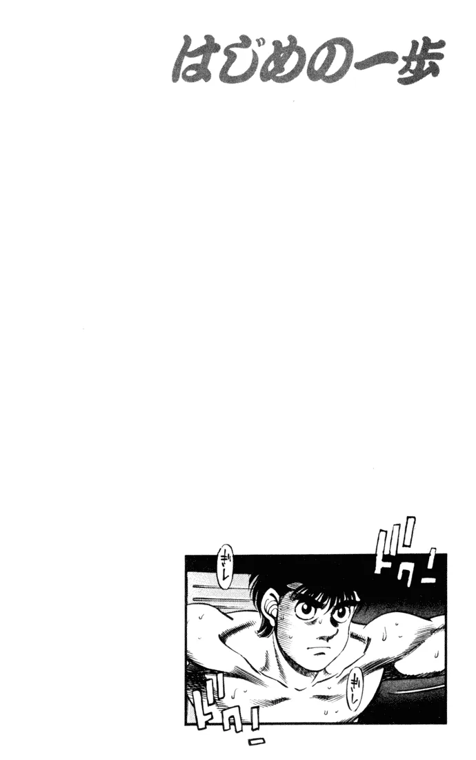 Hajime no Ippo - Chapter 251 - Page 20