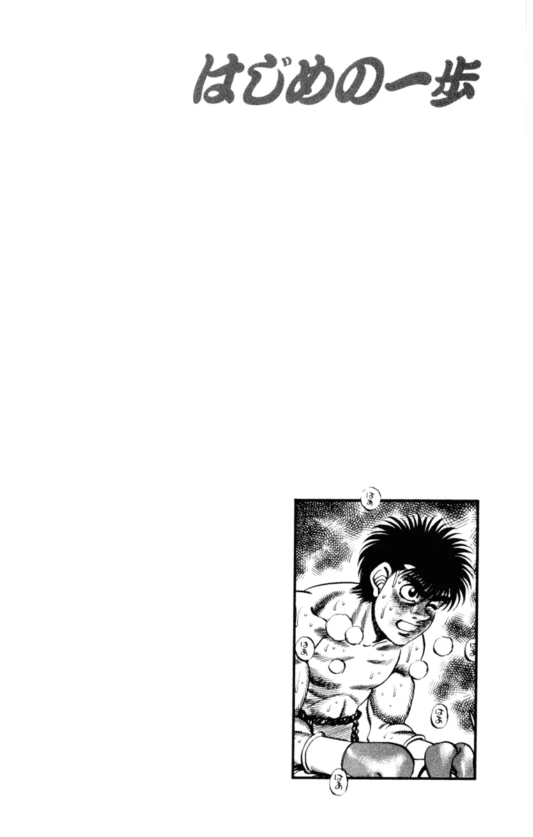 Hajime no Ippo - Chapter 254 - Page 19