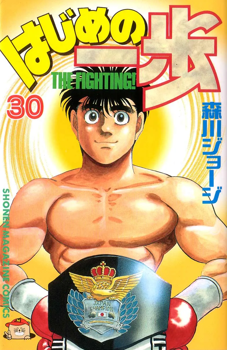 Hajime no Ippo - Chapter 260 - Page 1