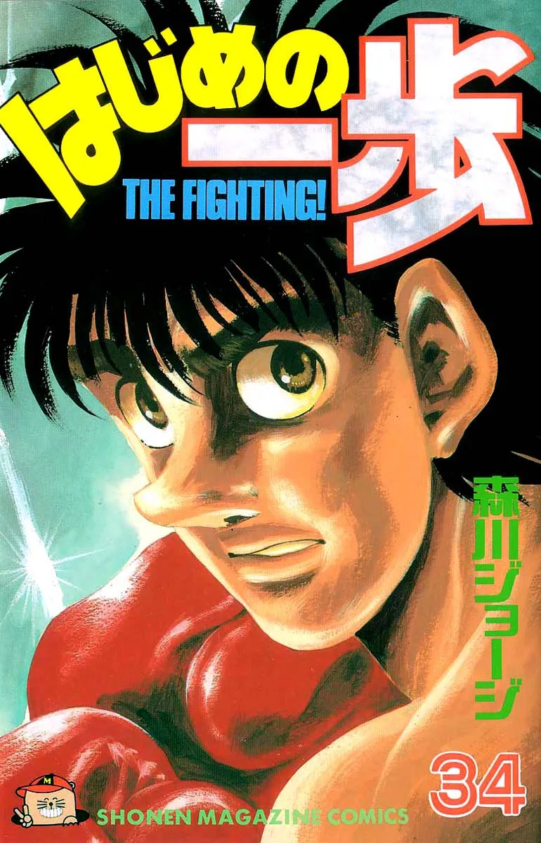 Hajime no Ippo - Chapter 297 - Page 1