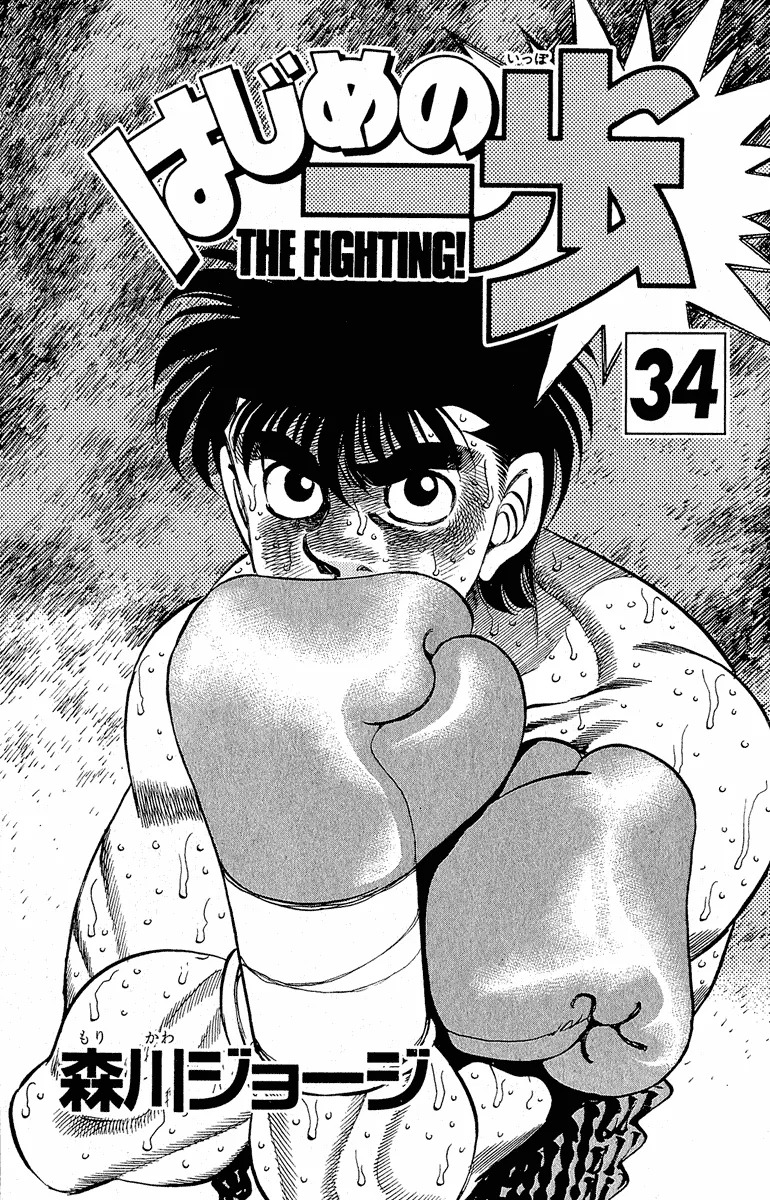 Hajime no Ippo - Chapter 297 - Page 2