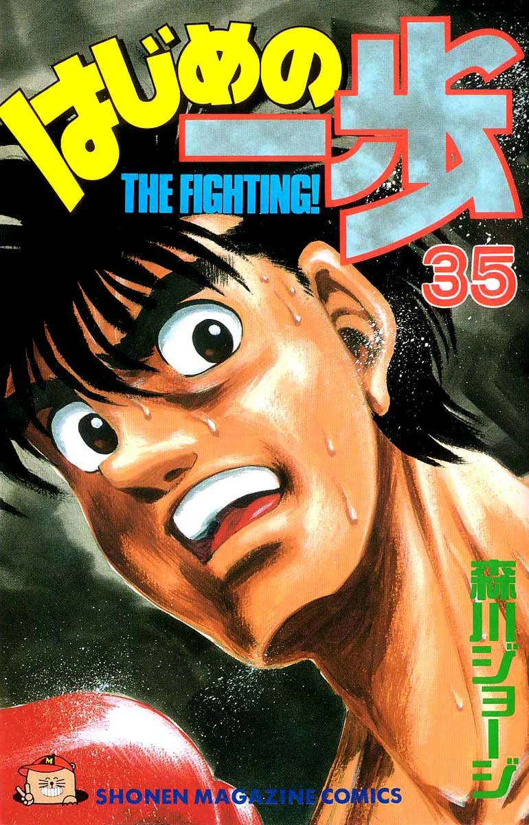 Hajime no Ippo - Chapter 307 - Page 1