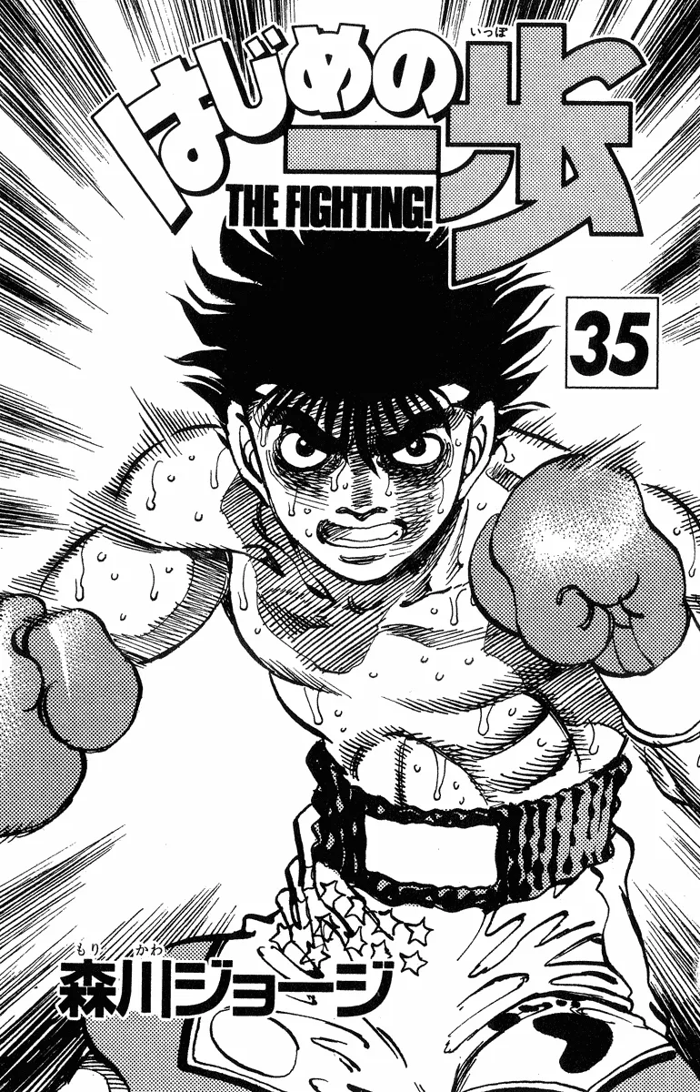 Hajime no Ippo - Chapter 307 - Page 2