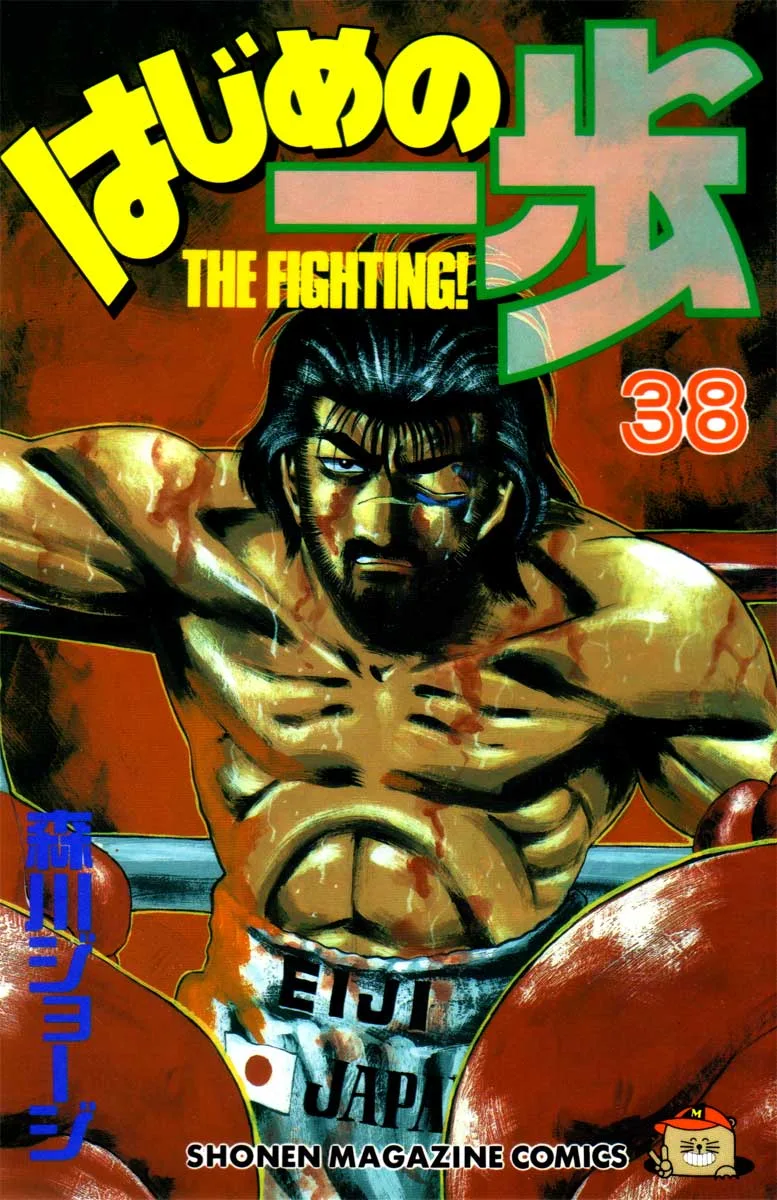 Hajime no Ippo - Chapter 335 - Page 1