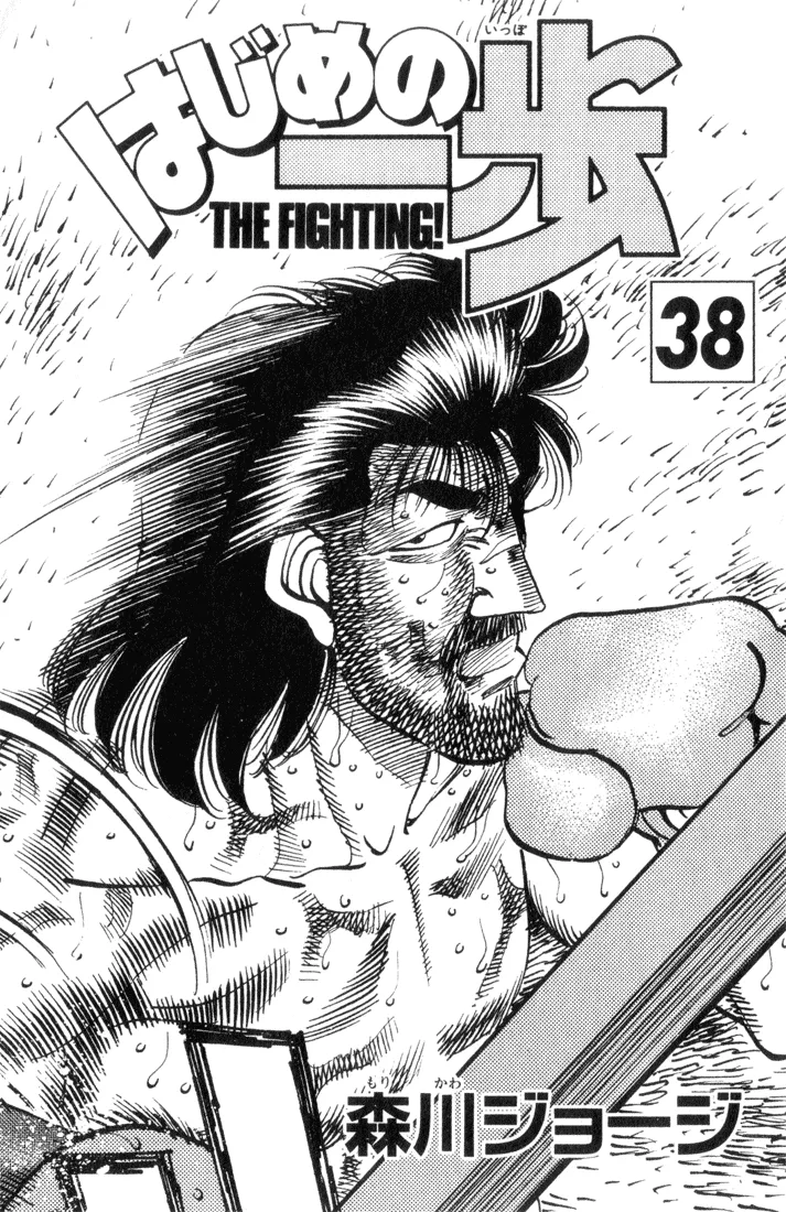 Hajime no Ippo - Chapter 335 - Page 2