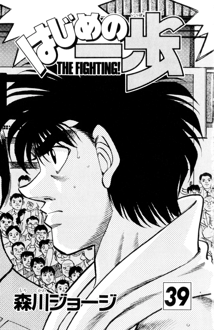 Hajime no Ippo - Chapter 344 - Page 2