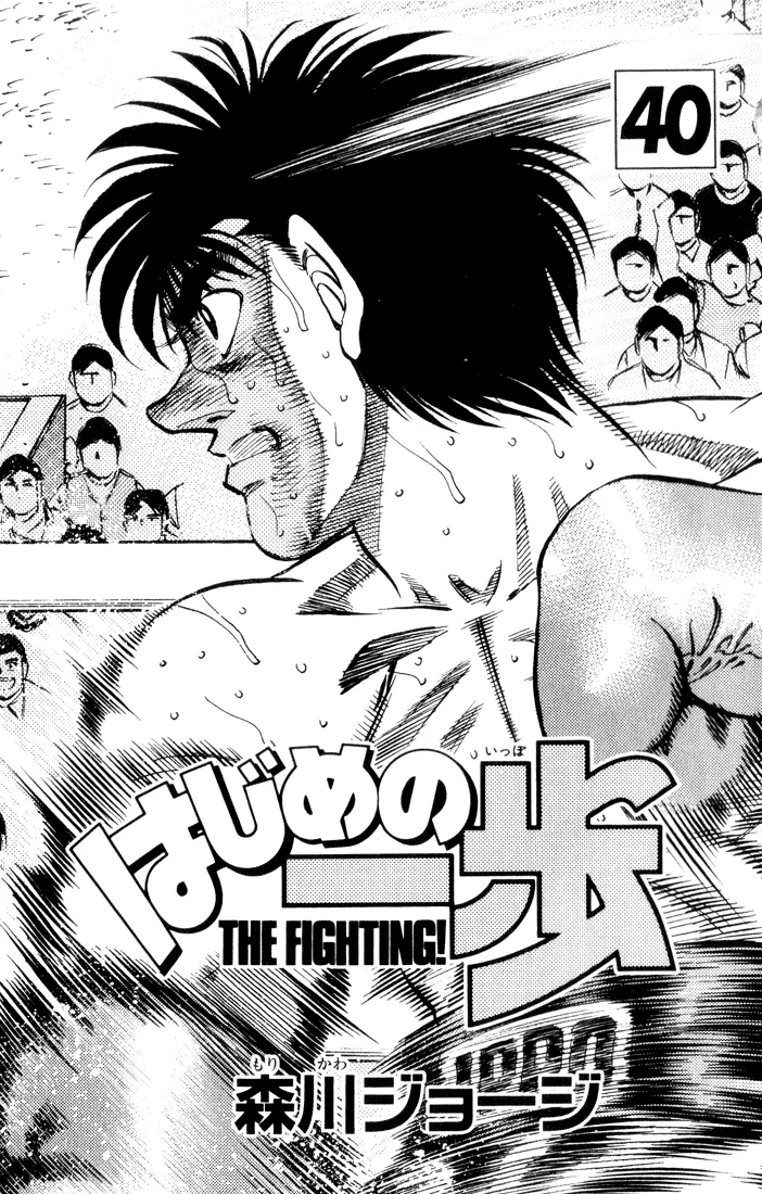 Hajime no Ippo - Chapter 353 - Page 1