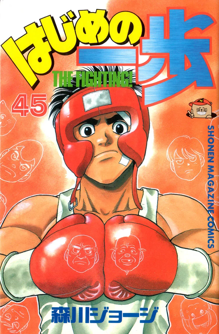 Hajime no Ippo - Chapter 398 - Page 1