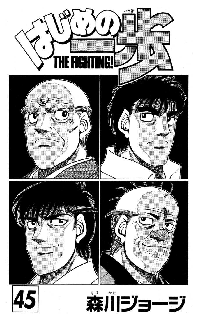 Hajime no Ippo - Chapter 398 - Page 2