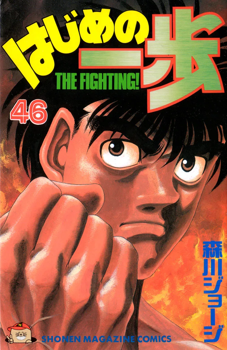 Hajime no Ippo - Chapter 407 - Page 1