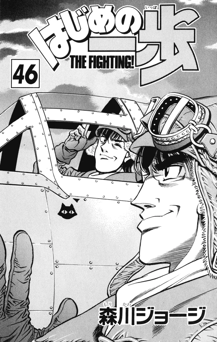 Hajime no Ippo - Chapter 407 - Page 2
