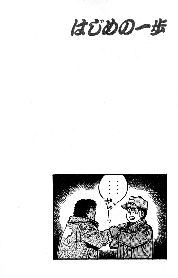 Hajime no Ippo - Chapter 422 - Page 20