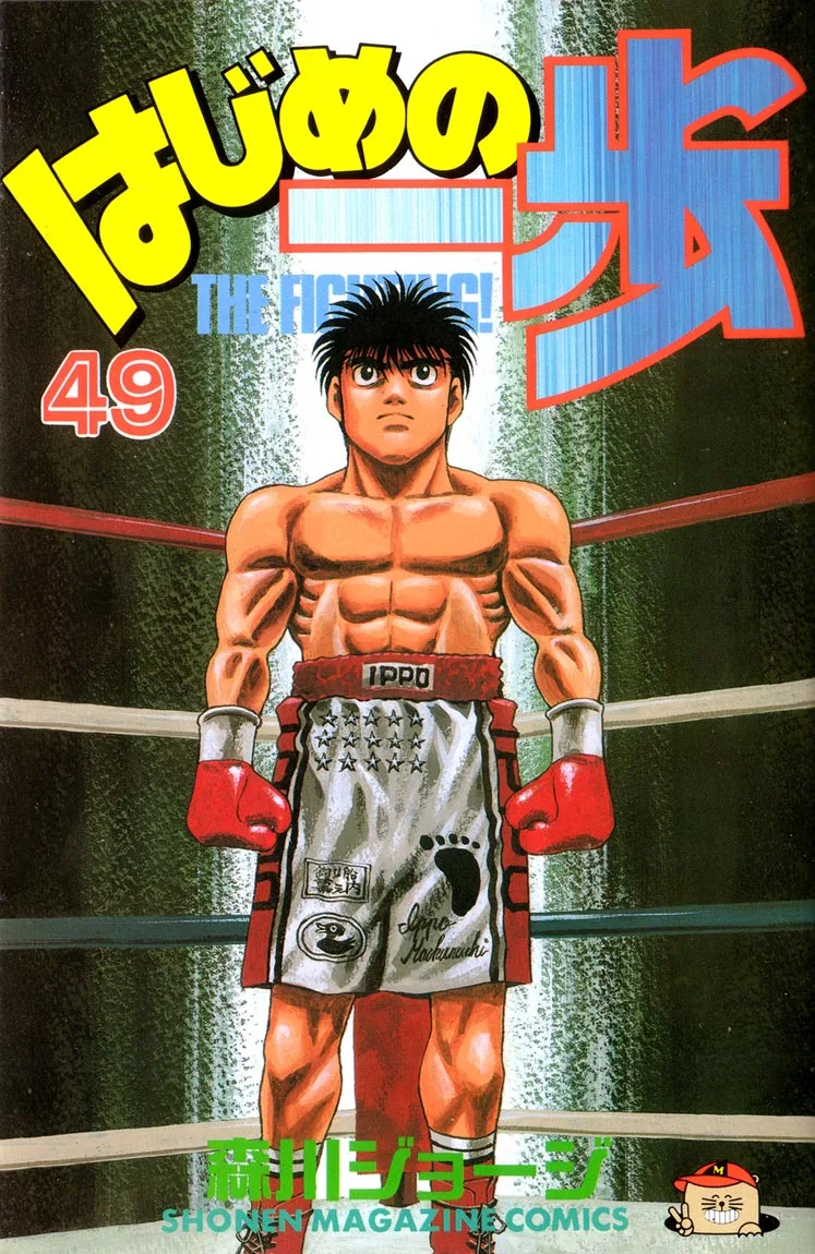 Hajime no Ippo - Chapter 434 - Page 1