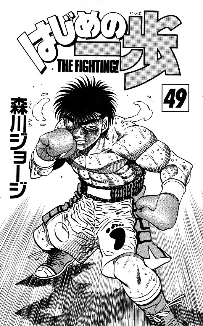 Hajime no Ippo - Chapter 434 - Page 2