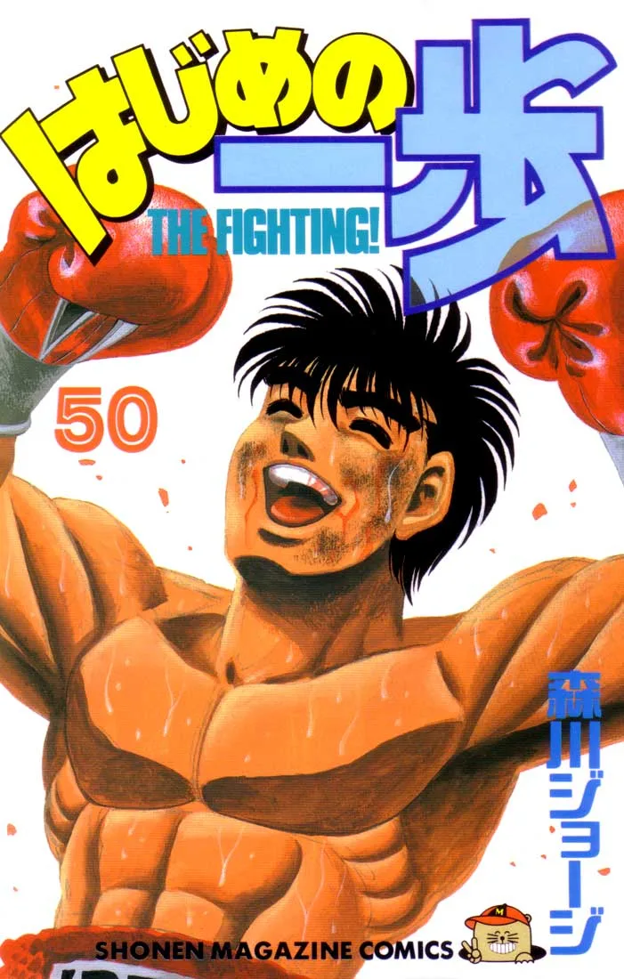 Hajime no Ippo - Chapter 443 - Page 1
