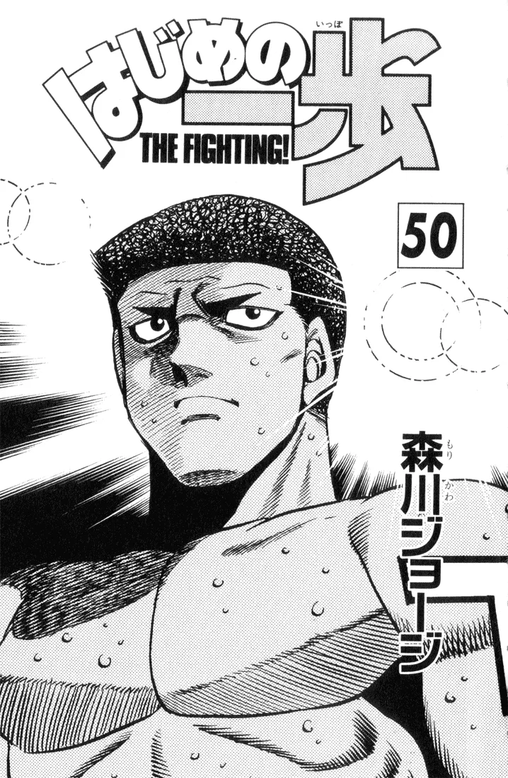 Hajime no Ippo - Chapter 443 - Page 2