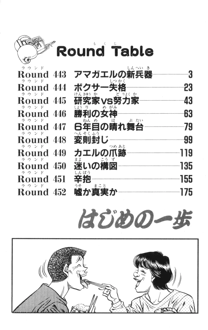 Hajime no Ippo - Chapter 443 - Page 3