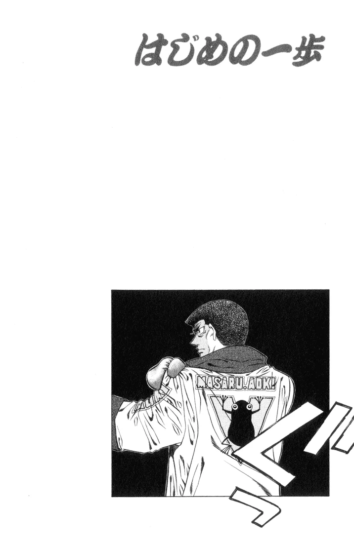 Hajime no Ippo - Chapter 447 - Page 20