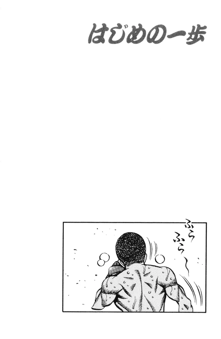 Hajime no Ippo - Chapter 451 - Page 19