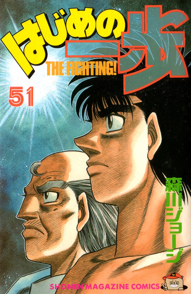Hajime no Ippo - Chapter 453 - Page 1
