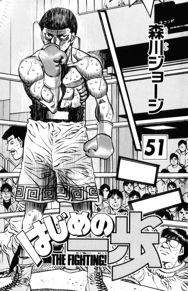 Hajime no Ippo - Chapter 453 - Page 2