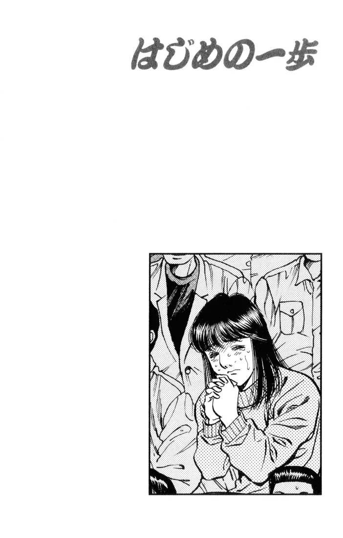 Hajime no Ippo - Chapter 457 - Page 18