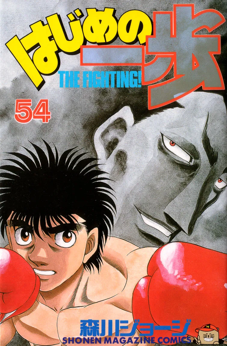 Hajime no Ippo - Chapter 483 - Page 1