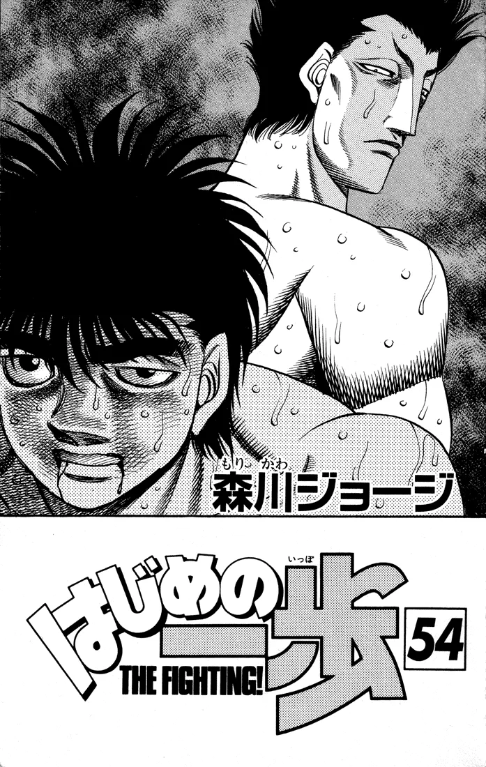 Hajime no Ippo - Chapter 483 - Page 2