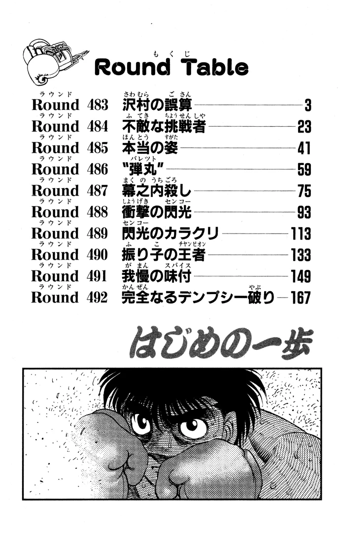 Hajime no Ippo - Chapter 483 - Page 3