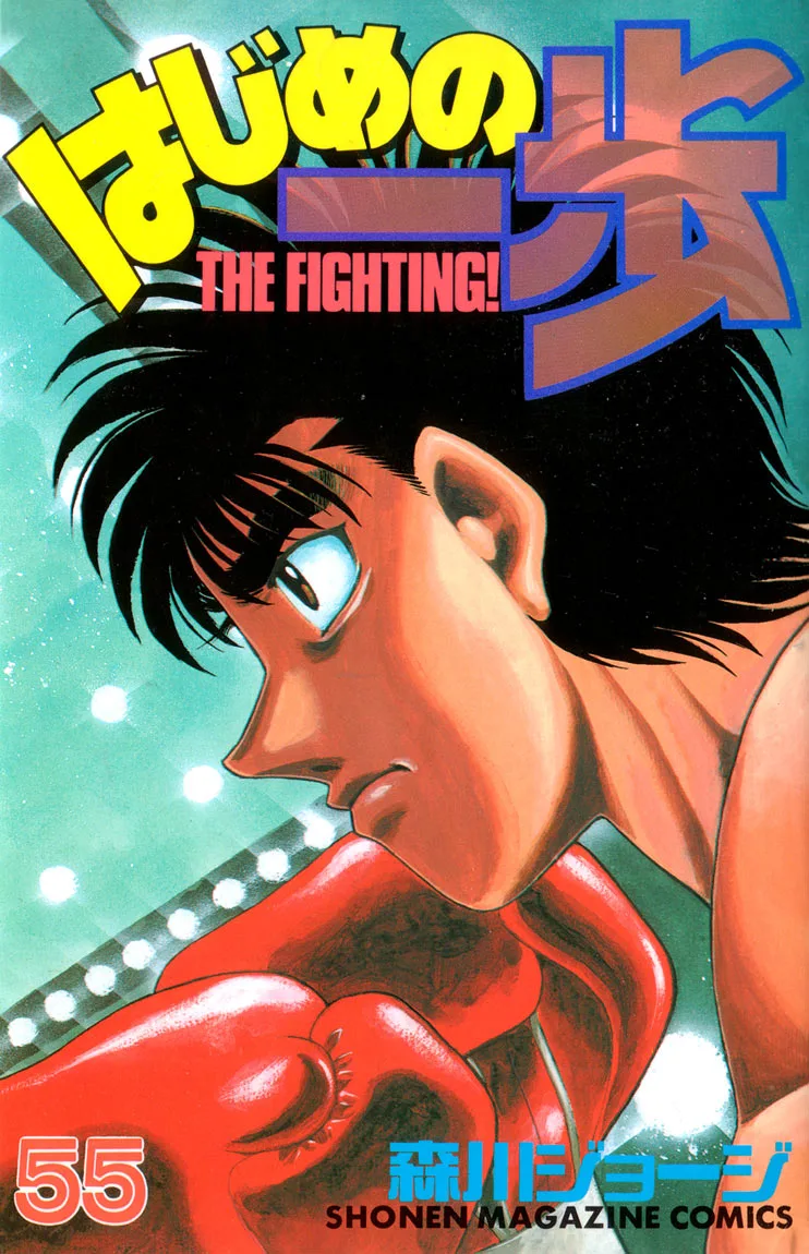 Hajime no Ippo - Chapter 493 - Page 23