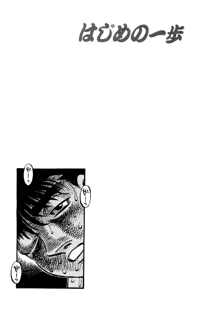 Hajime no Ippo - Chapter 494 - Page 17