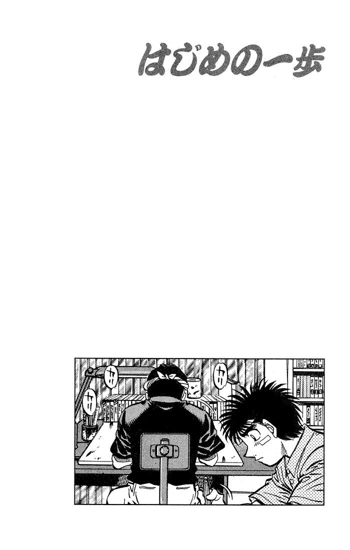 Hajime no Ippo - Chapter 506 - Page 16