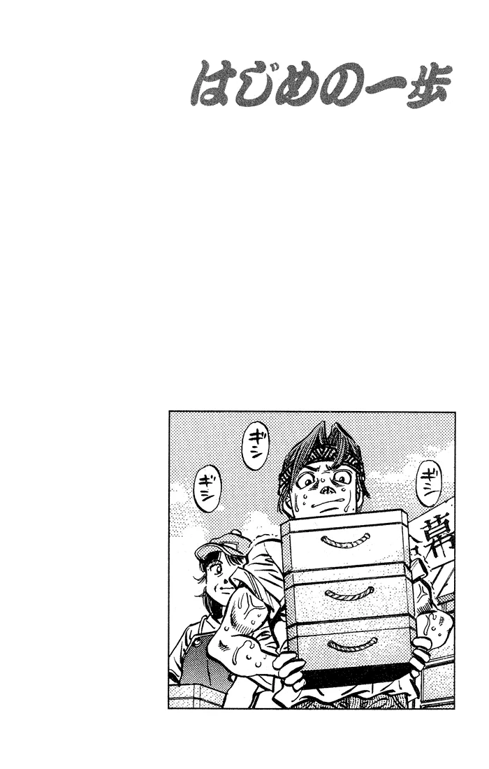 Hajime no Ippo - Chapter 508 - Page 19