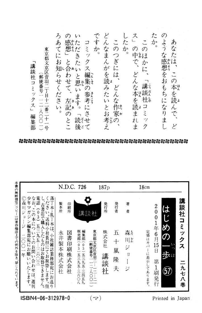 Hajime no Ippo - Chapter 522 - Page 20