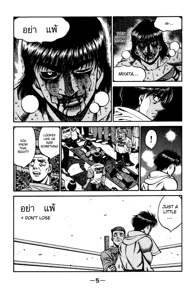Hajime no Ippo - Chapter 533 - Page 6