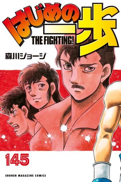 Hajime no Ippo Cover 1