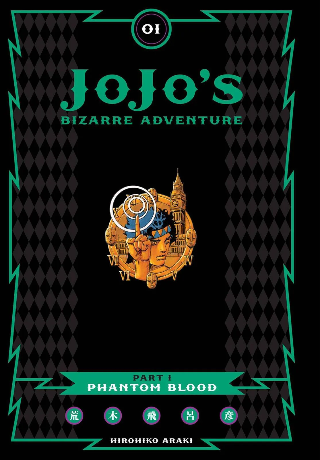 JoJo's Bizarre Adventure - Chapter 1 - Page 2